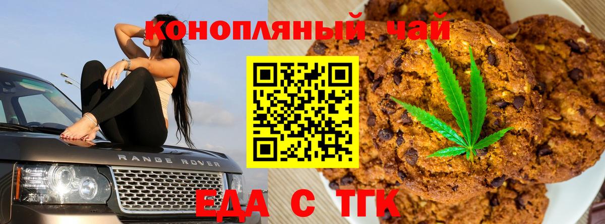 Еда ТГК конопля  Вход с VPN  Углич 