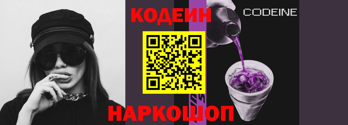 Углич  Кодеиновый сироп Lean напиток Lean (лин)  Вход с VPN 