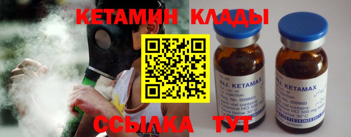 КЕТАМИН VHQ  Вход с VPN  Углич 