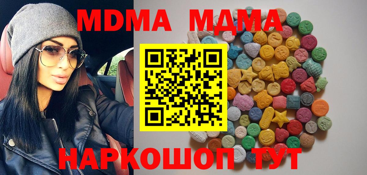 МДМА кристаллы  Вход с VPN  МДМА  MDMA crystal  Углич 
