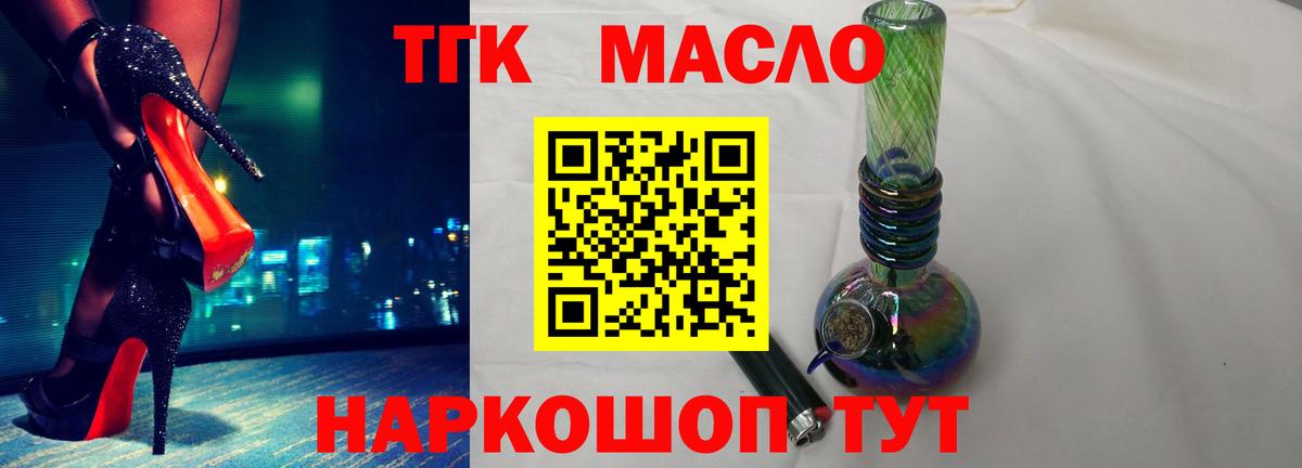 ТГК гашишное масло Углич